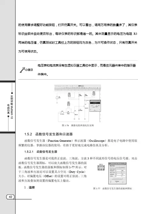 1.5.2  函数信号发生器和示波器_实例讲解Multisim 10电路仿真_[共6页]