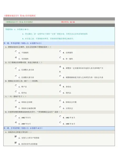 2016秋郑州大学《婚姻家庭法学》第01-08章在线测试满分答案
