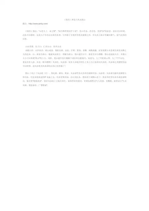 《易经》理论与风水假山