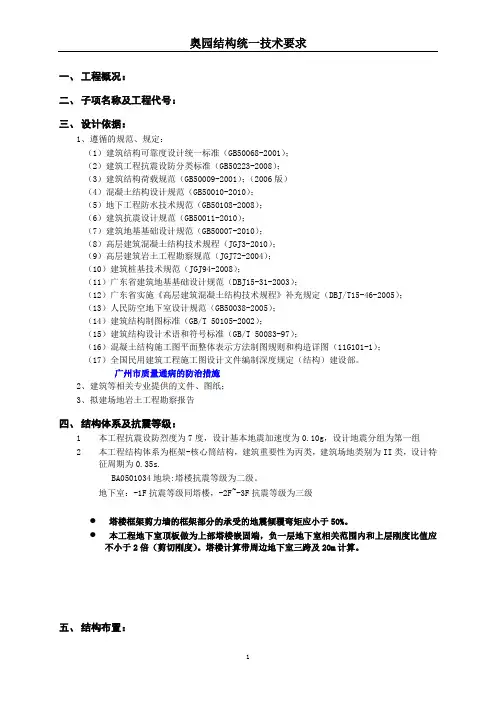 结构技术统一措施(荷载取值,pkpm指标,配筋)