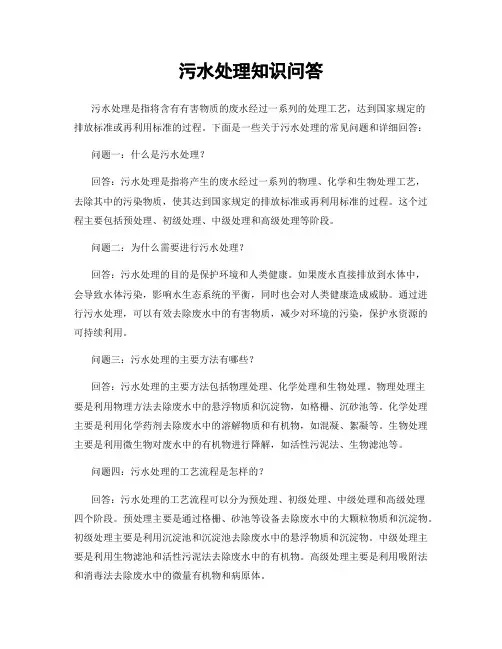 污水处理知识问答