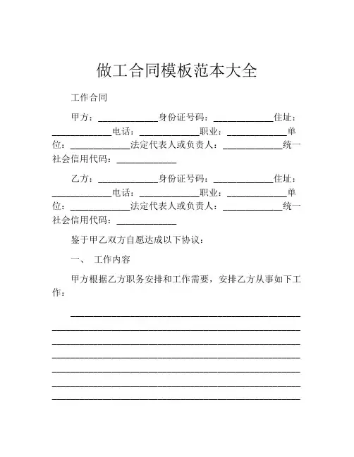 做工合同模板范本大全