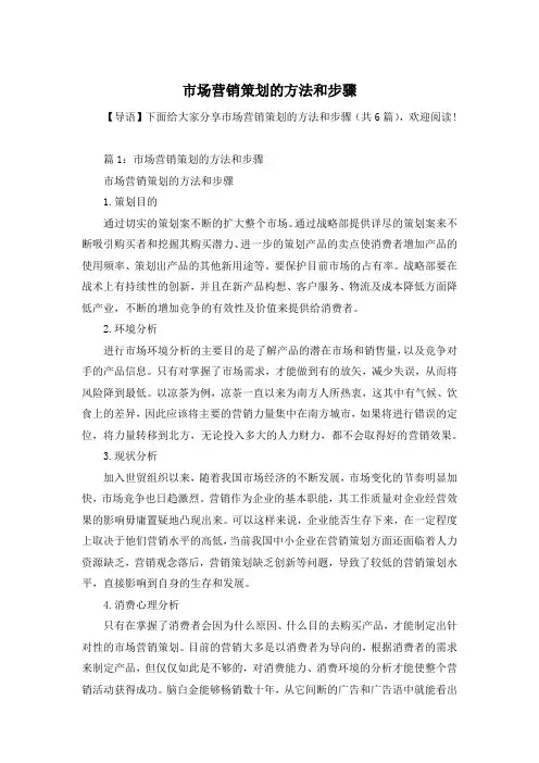 市场营销策划的方法和步骤