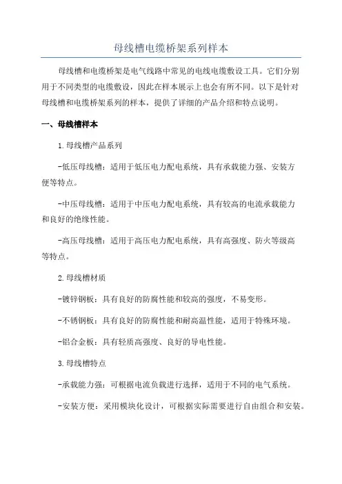 母线槽电缆桥架系列样本