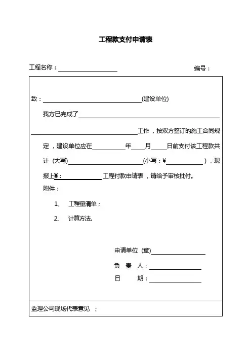 工程款支付申请表