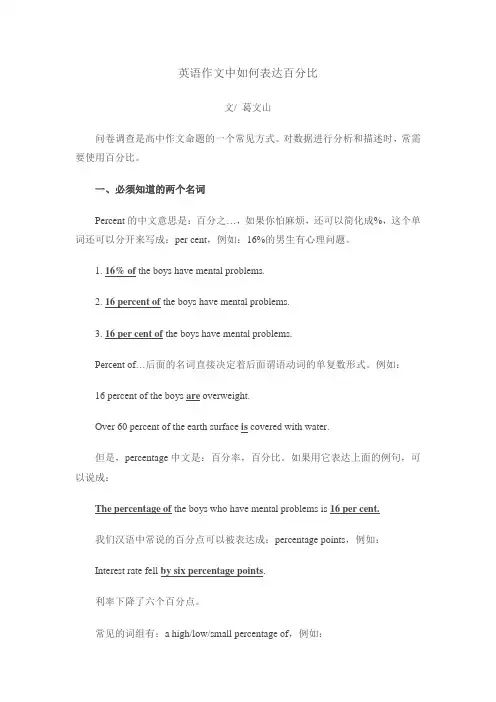 英语作文中如何表达百分比
