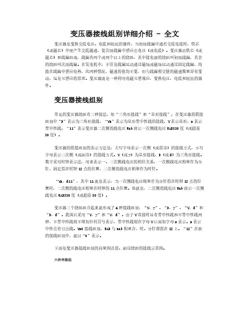 变压器接线组别详细介绍