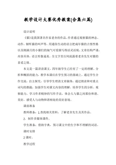 教学设计大赛优秀教案(合集六篇)