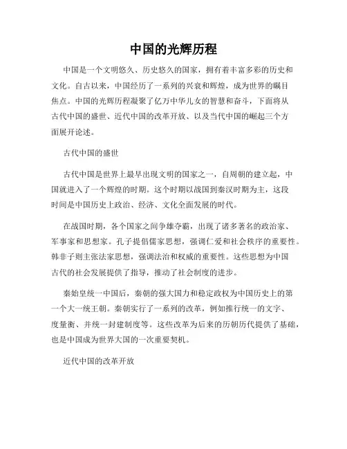 中国的光辉历程