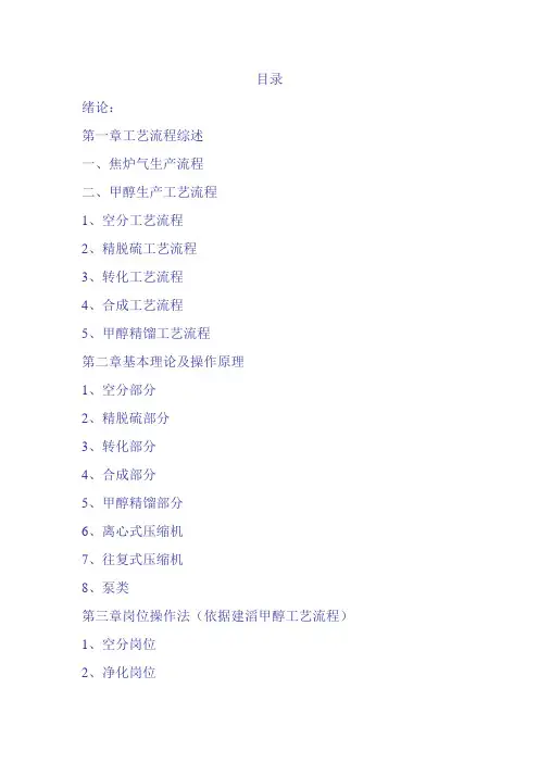 甲醇工艺流程说明