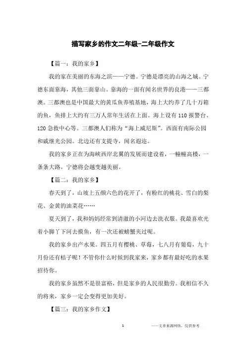 描写家乡的作文二年级-二年级作文
