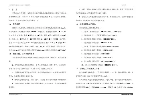 三亚凤凰机场后勤保障基地勘察报告(初稿)