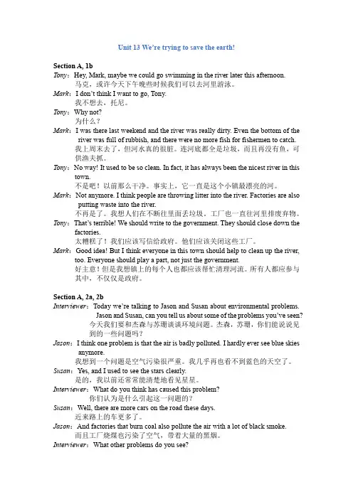 人教版英语九年级全一册Unit 13听力原文及翻译