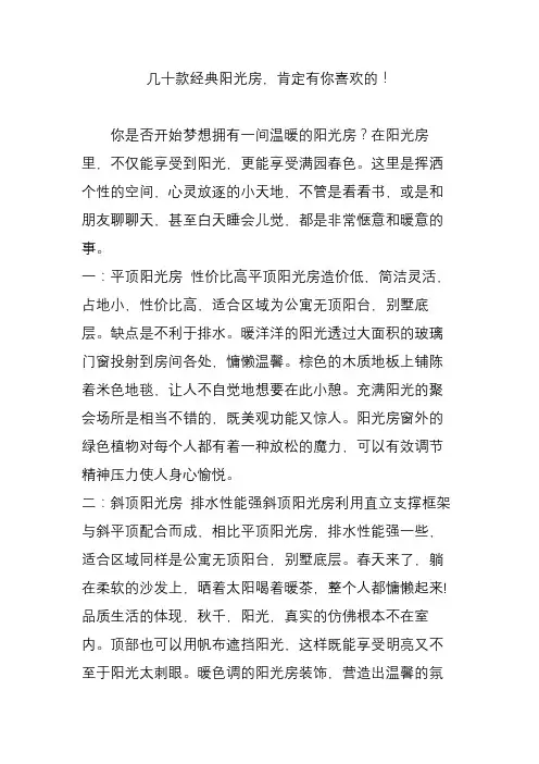 几十款经典阳光房,肯定有你喜欢的!