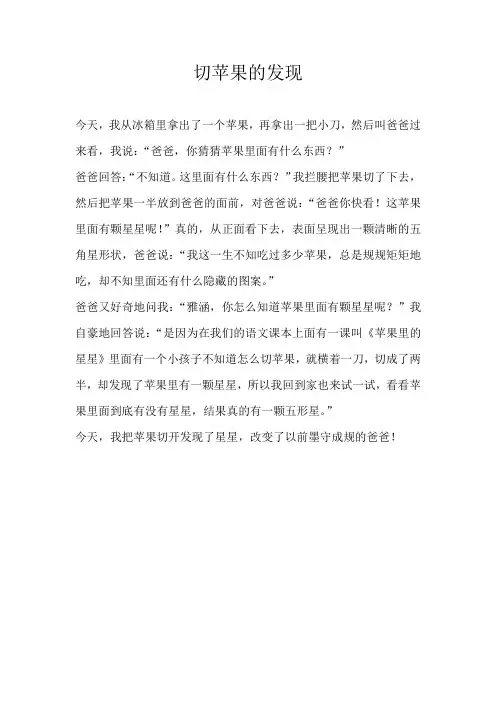 小学叙事切苹果的发现