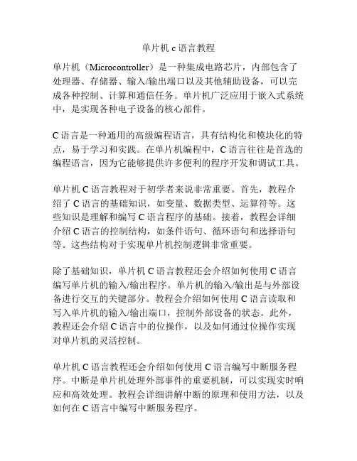 单片机c语言教程