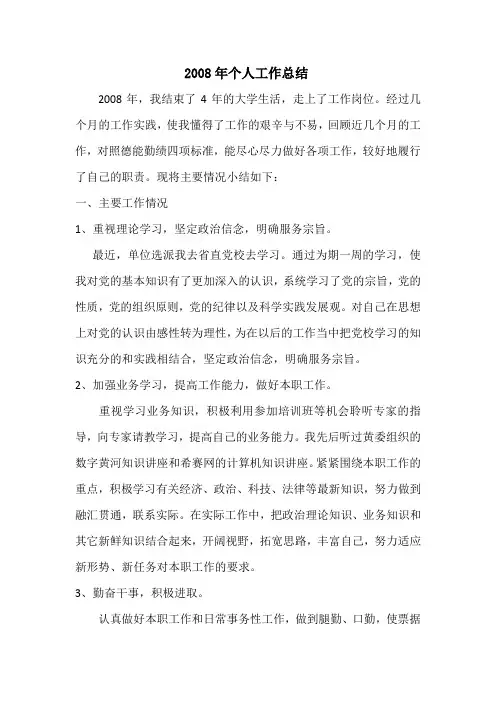 2008年工作总结