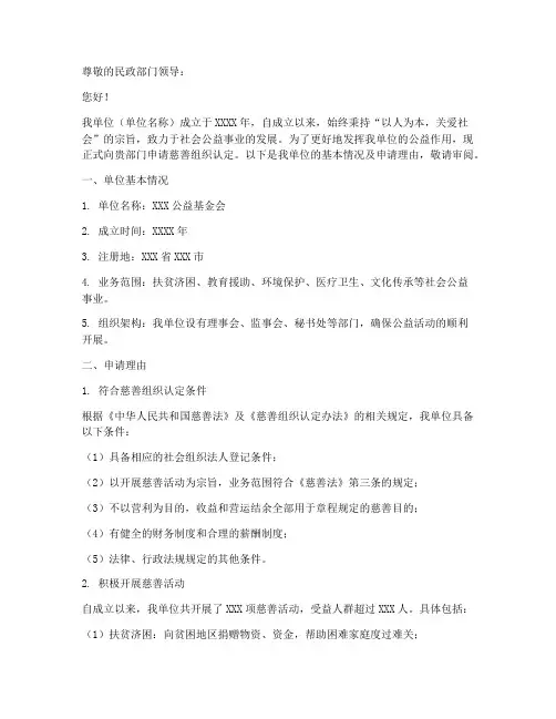 申请慈善认定申请书