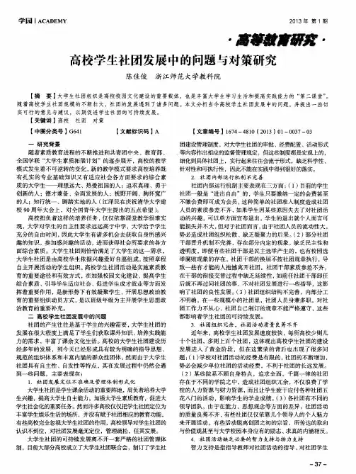 高校学生社团发展中的问题与对策研究