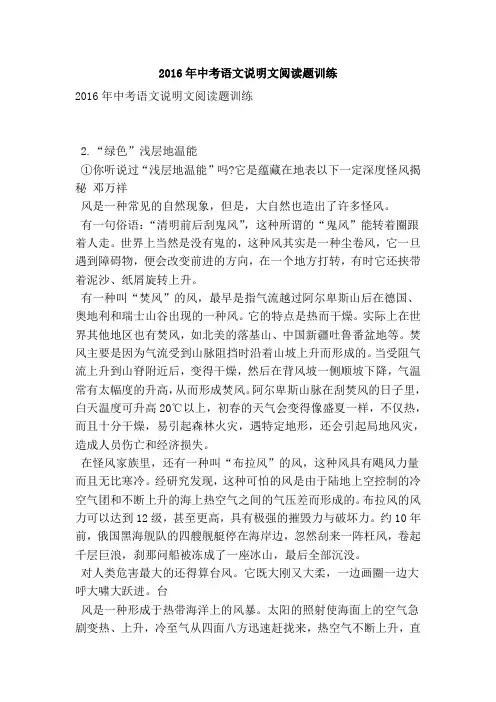 2016年中考语文说明文阅读题训练
