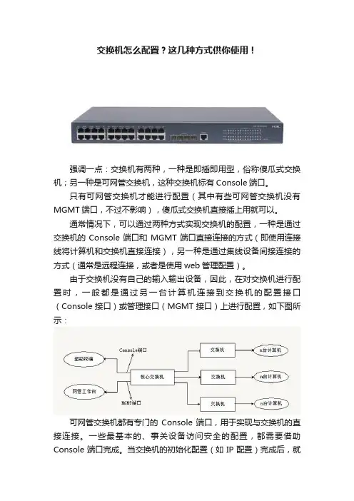 交换机怎么配置？这几种方式供你使用！