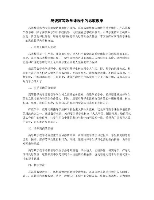 浅谈高等数学课程中的思政教学