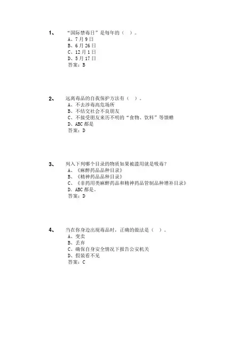二零二二年全国青少年禁毒知识竞赛小学生组题库