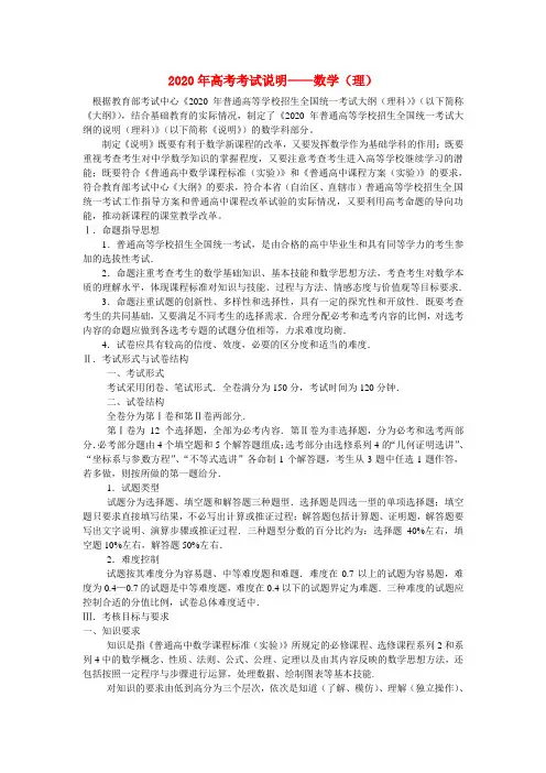 (新课标全国卷)2020年高考数学考试说明 理