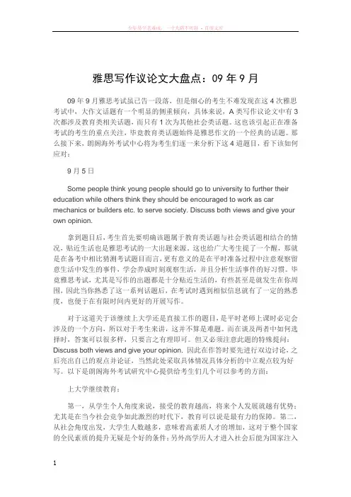 雅思写作议论文大盘点09年9月