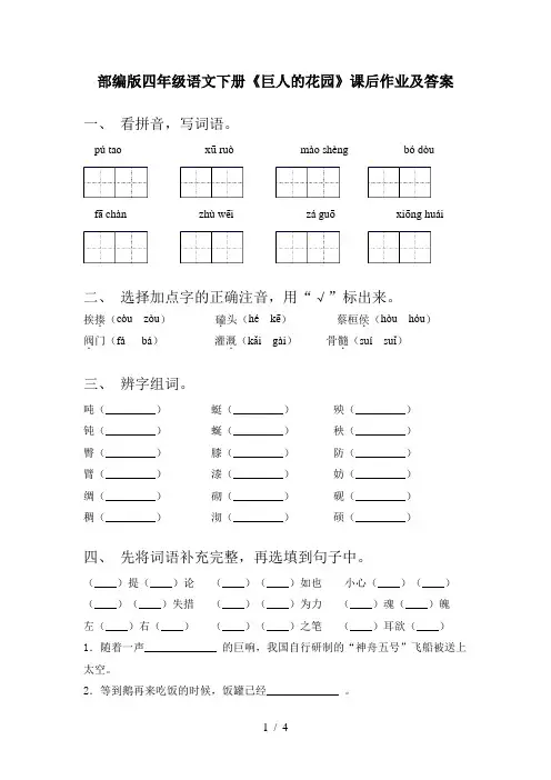 部编版四年级语文下册《巨人的花园》课后作业及答案