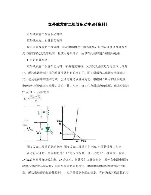 红外线发射二极管驱动电路[资料]