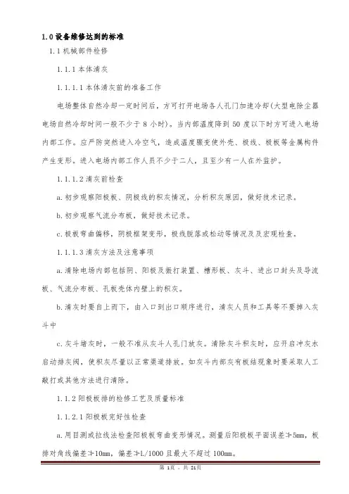 电除尘器检修规程