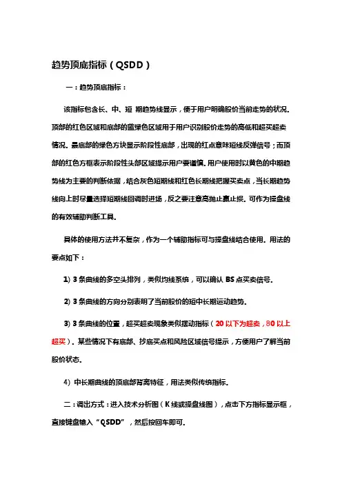 4月15日谢庆军机构版培训-QSDD指标doc