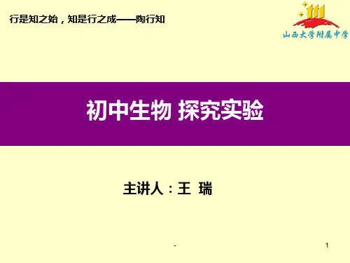 初中生物探究实验专题PPT课件