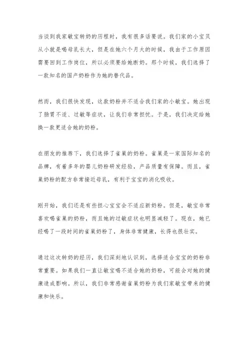 我家敏宝转奶雀巢的小故事
