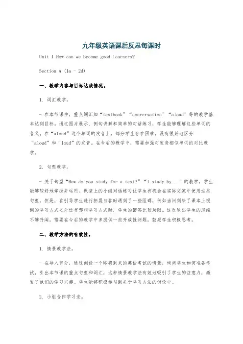 九年级英语课后反思每课时