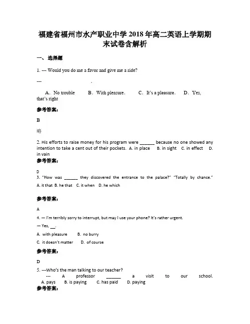 福建省福州市水产职业中学2018年高二英语上学期期末试卷含解析
