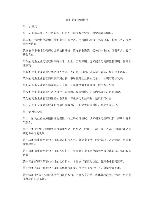 商业企业 管理制度