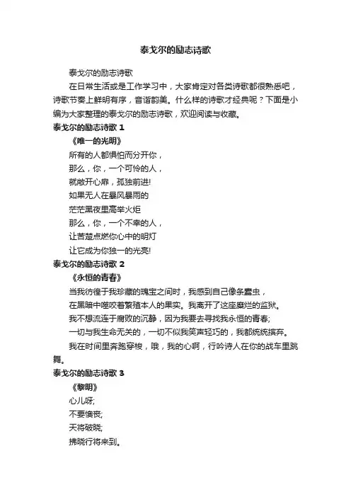 泰戈尔的励志诗歌