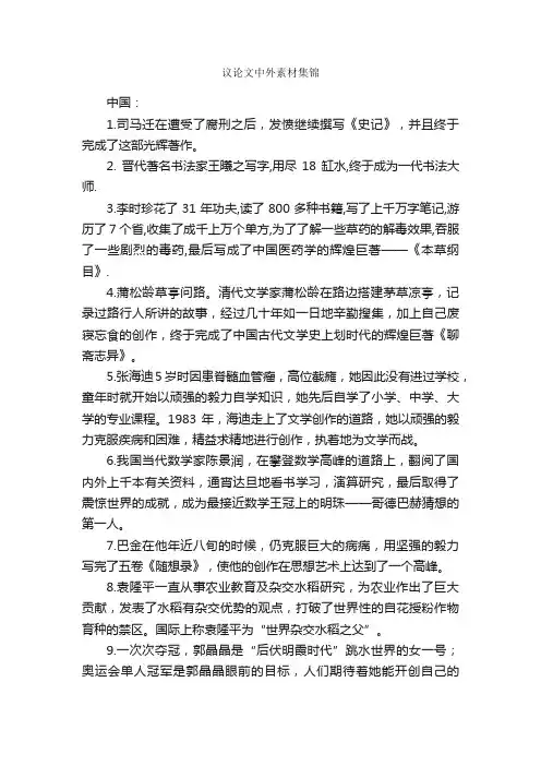 议论文中外素材集锦_作文3000字_议论文作文_