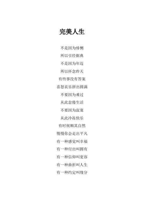 程响《完美人生》歌词(专辑：程式情歌)