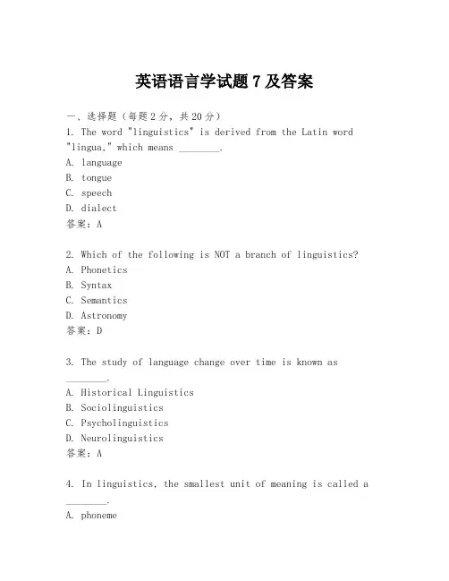 英语语言学试题7及答案