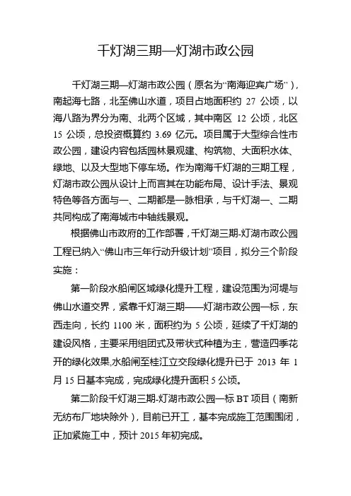 佛山市南海区千灯湖三期--灯湖市政公园位于南海桂城千灯 …