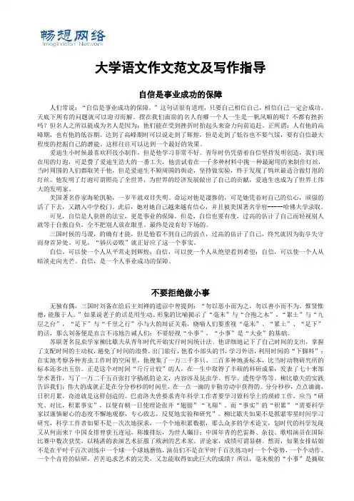 大学语文作文范文及写作指导[精品文档]