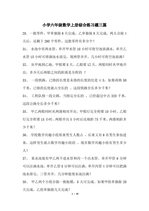 小学六年级数学上册综合练习题三篇