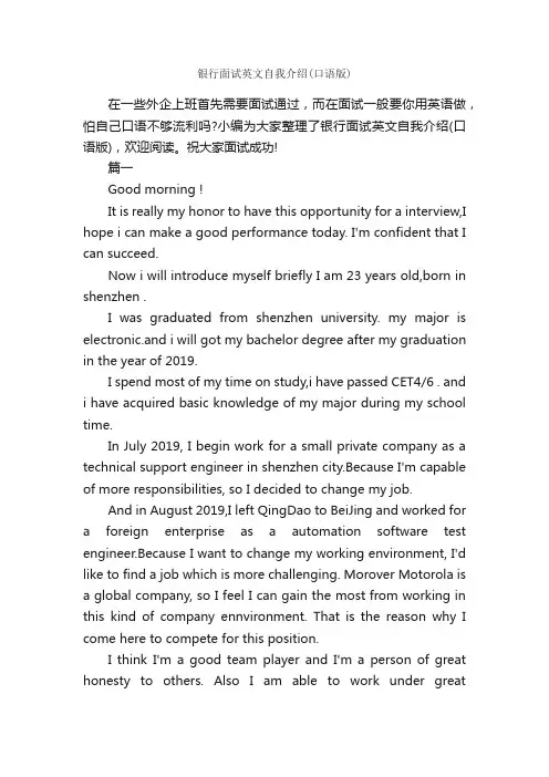 银行面试英文自我介绍（口语版）_自我介绍