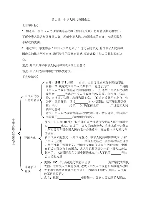 人教部编版八年级历史下册 第1课  中华人民共和国成立  导学案设计(无答案)