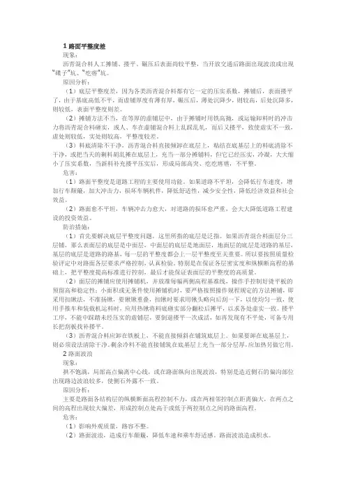 沥青路面常见质量通病防治措施