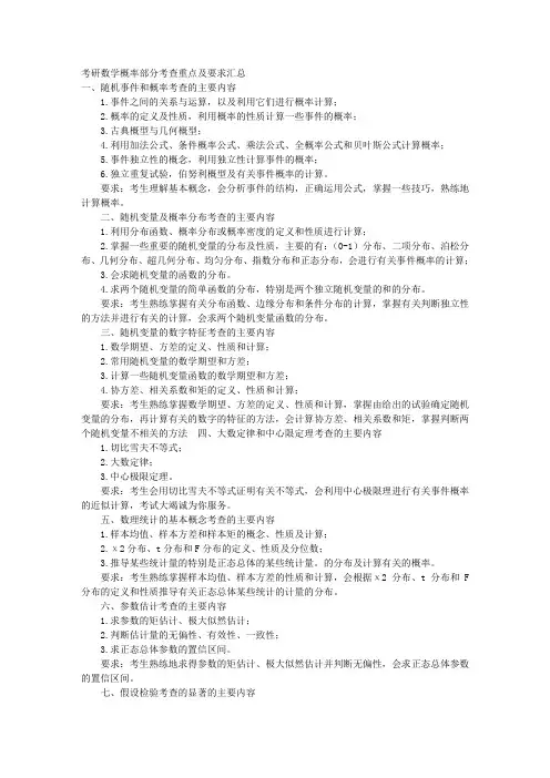 考研数学概率部分考查重点及要求汇总 