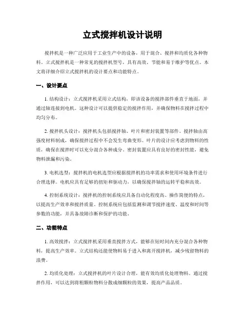立式搅拌机设计说明